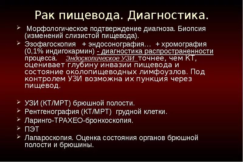 Рак пищевода степени. Злокачественные заболевания пищевода. Злокачественные опухоли пищевода. Опухоль пищевода симптомы. Химия терапия при онкологии пищевода.