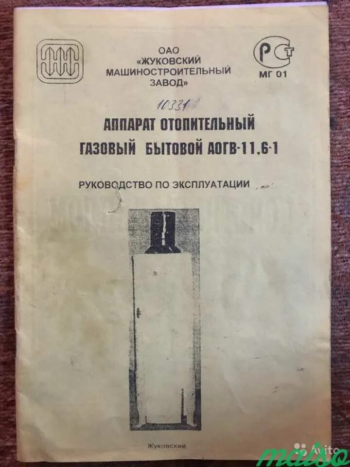 Отопительный аппарат аогв. Аппарат отопительный АОГВ-11.6. Аппарат отопительный газовый бытовой АОГВ-11.6-1.