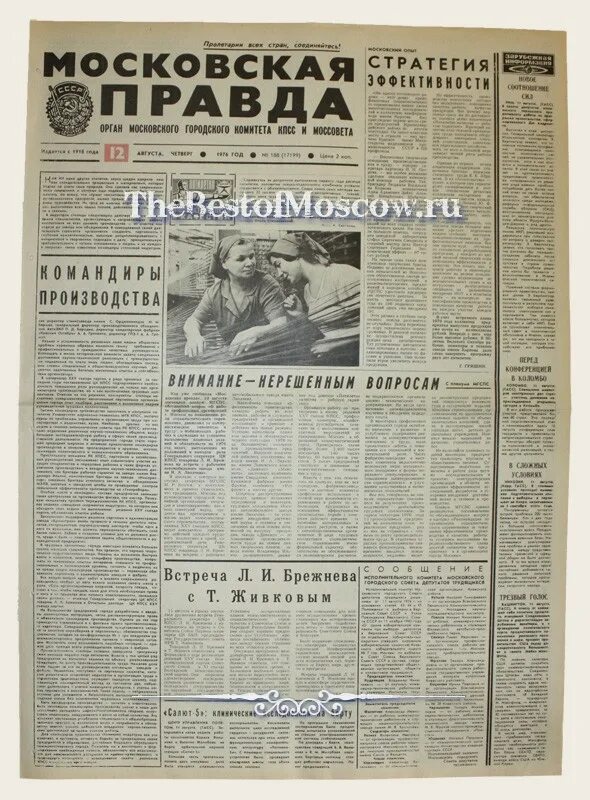 Газета цена правды. Газета правда 1976. Газеты 1976 года. Газета Комсомольская правда 1983. Газета за 1976 год.