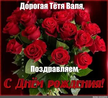Поздравил тетю алину
