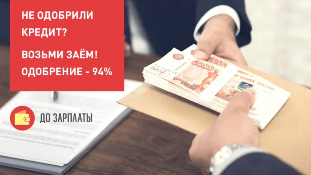 Займ до зарплаты на карту. Взять деньги до зарплаты. Кредитная карта после банкротства. Взять деньги до зарплаты. Взять деньги до зарплаты.
