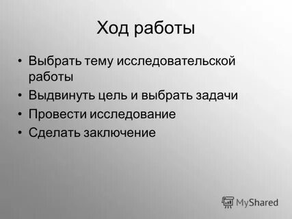 Повторяем и делаем выводы