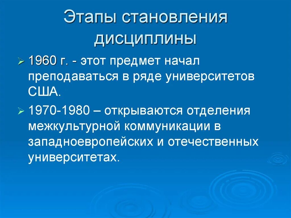 Развитие межкультурных коммуникаций. Этапы формирования межкультурной коммуникации. Этапы формирования и развития межкультурной коммуникации.. Основные этапы развития межкультурной коммуникации в США. Этапы в становлении и развитии межкультурной коммуникации?.