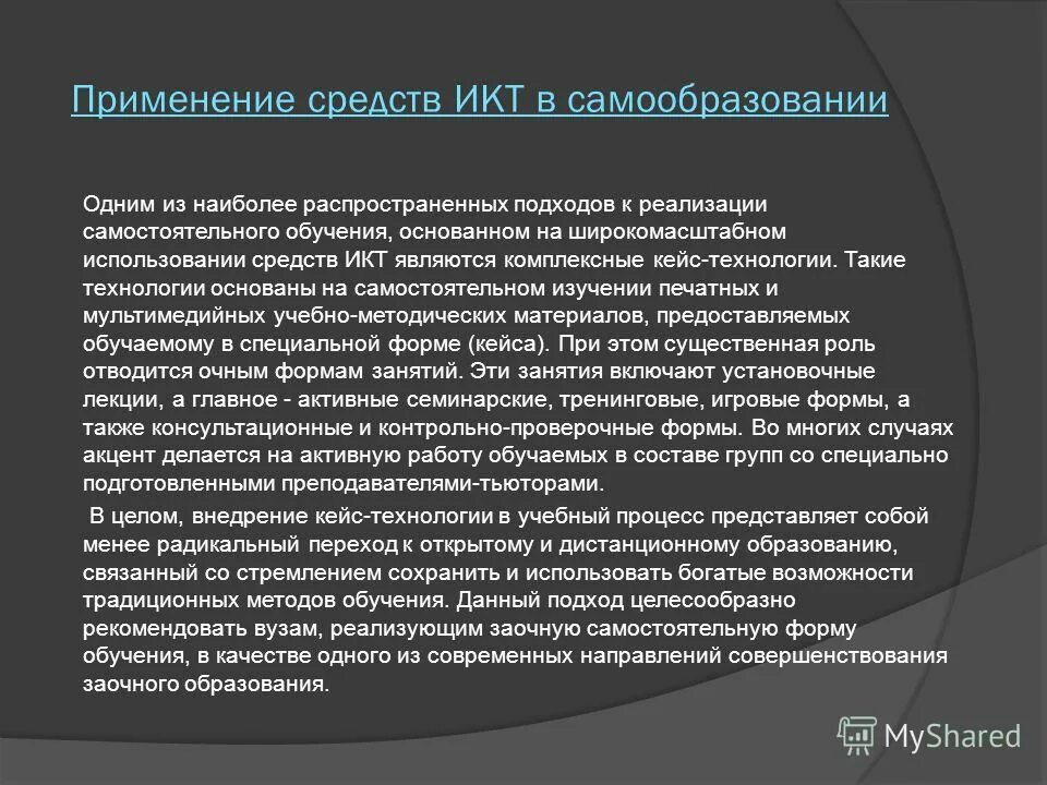 комплексное использование средств обучения определение. современные средства обучения. средства обучения. технические средства обучения и их виды. схема комплексное использование средств обучения.