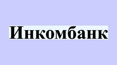 Инкома банк
