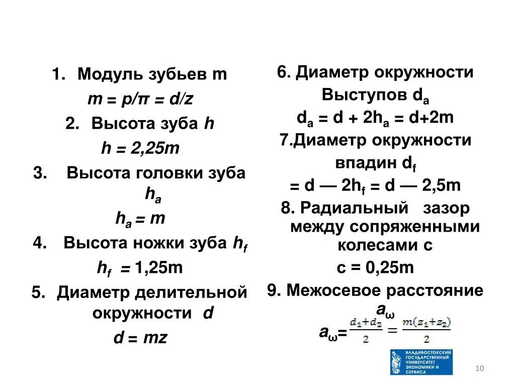 Модуль по числу зубьев. Модуль зубчатого колеса формула. Модуль зуба шестерни формула. Формула наружного диаметра зубчатого колеса. Формулы определения модуля зубчатого колеса.