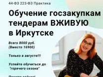 Об участии в координационном совещании. Тендеры иркутска. Тендеры иркутска. Прокуроры из иркутска. Тендеры иркутска.