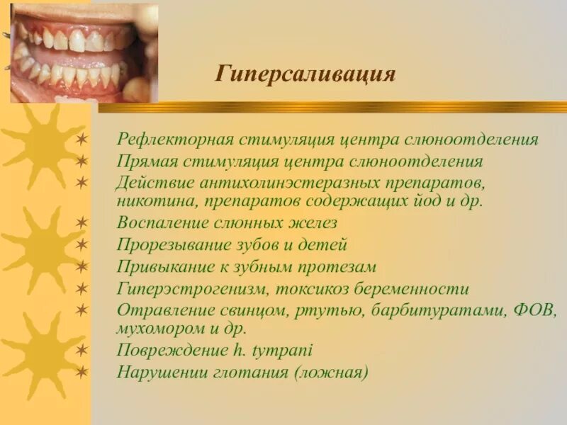 Гиперсаливация симптомы. Препарат для усиления слюноотделения. Гиперсаливация у детей причины.