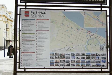Подробная карта рыбинск