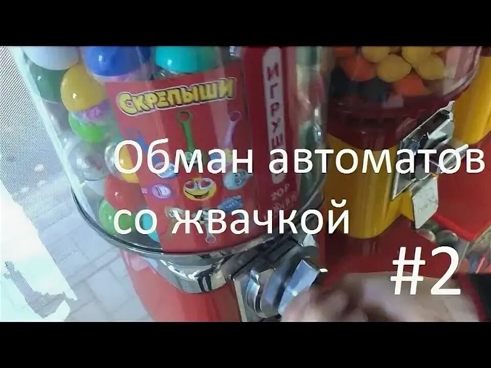 Обман аппаратов