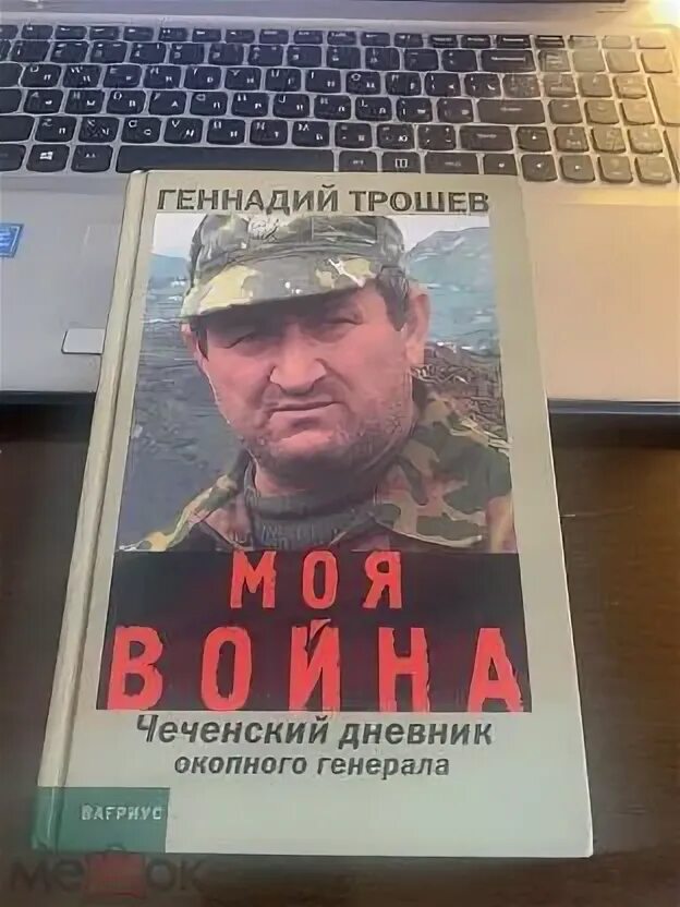 Чеченские дневники
