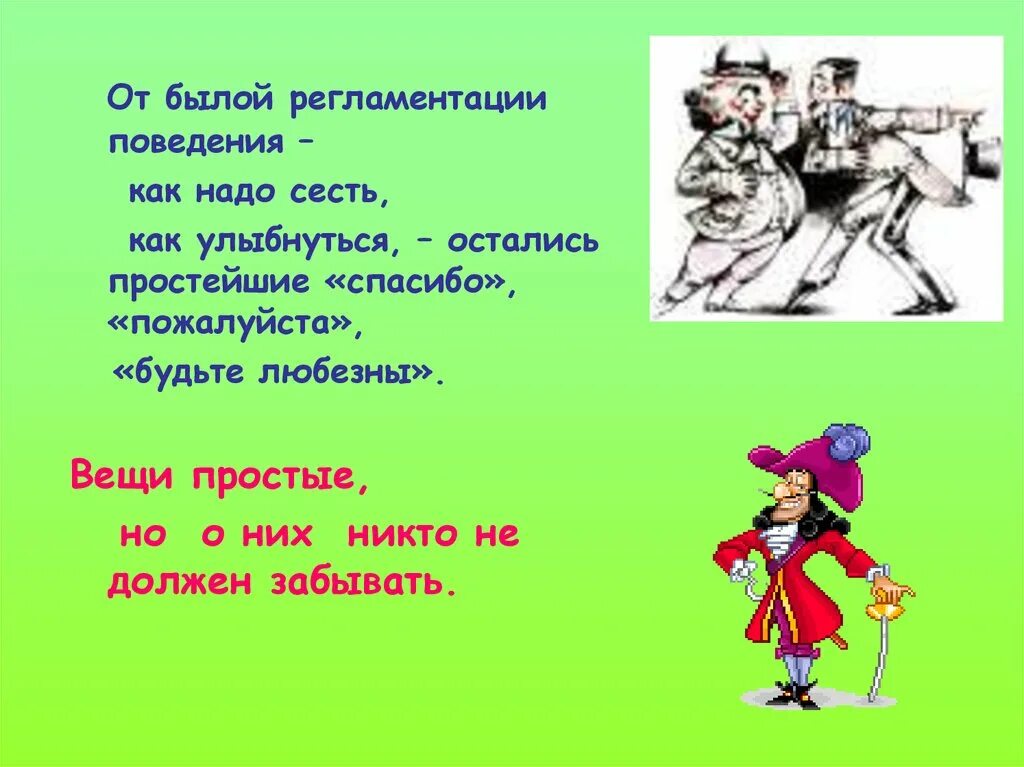 Что такое этикет по окружающему миру. Этикет. Картинки на тему этикет. Узнать о этикете. Презентация 2кл что такое этикет.