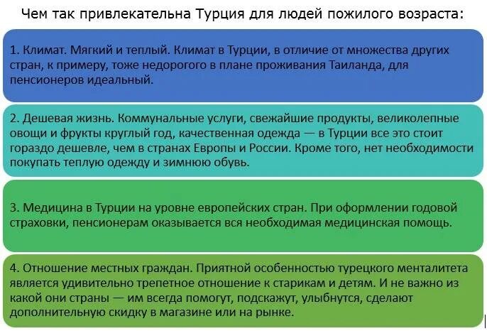 Турция переехать из россии. Эмиграция в Турцию. Турция переезд из России. Эмигранты в Турции из России. Переезд в Турцию на ПМЖ из России.