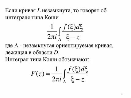Формула коши
