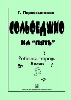 Первозванская рабочая тетрадь 5 класс