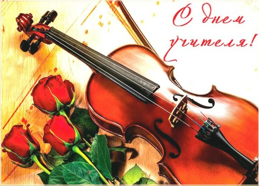 музыкальный фон для презентации. открытка музыкальная школа. с днем учителя учителю скрипки. фортепиано и цветы. день учителя музыки.