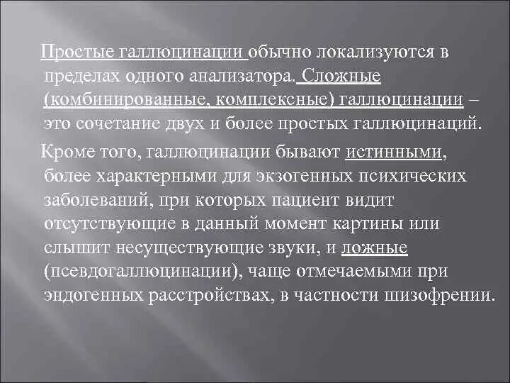 Галлюцинации это в психологии. Галлюцинации презентация. Комбинированные галлюцинации. Истинные галлюцинации характерны для. Признаки галлюцинации