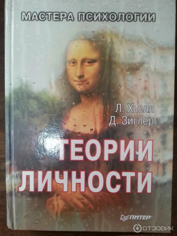 Хьелл и зиглер теория личности. Ларри а хьелл. Теории личности хьелл. Теории личности хьелл. Дэниел зиглер теории личности.