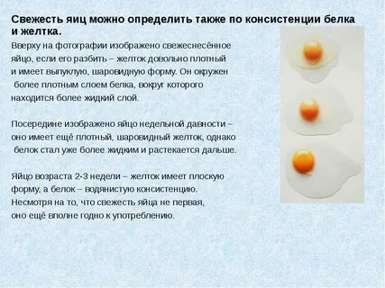 Почему яйцо растекается