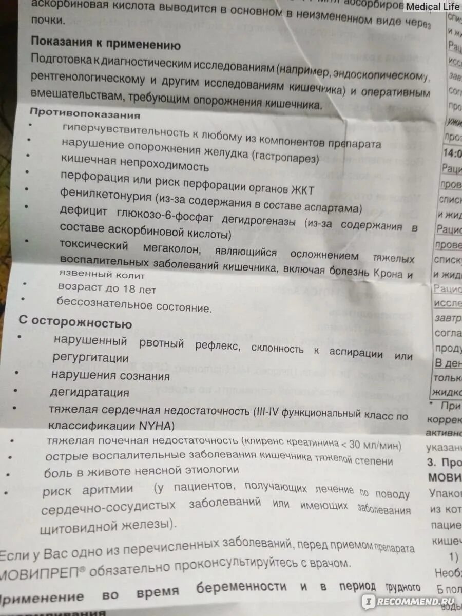 Что кушать после удаления полипа в кишечнике. Подготовка к колоноскопии кишечника. Препараты для подготовки к колоноскопии. Подготовка к колоноскопии анализы. Подготовиться к колоноскопии кишечника.