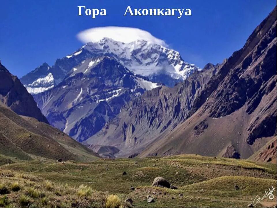 Аргентина гора Аконкагуа. . Самая высокая гора: Аконкагуа. Гора анкагоуа Южная Америка. Южная Америка вершина Аконкагуа.