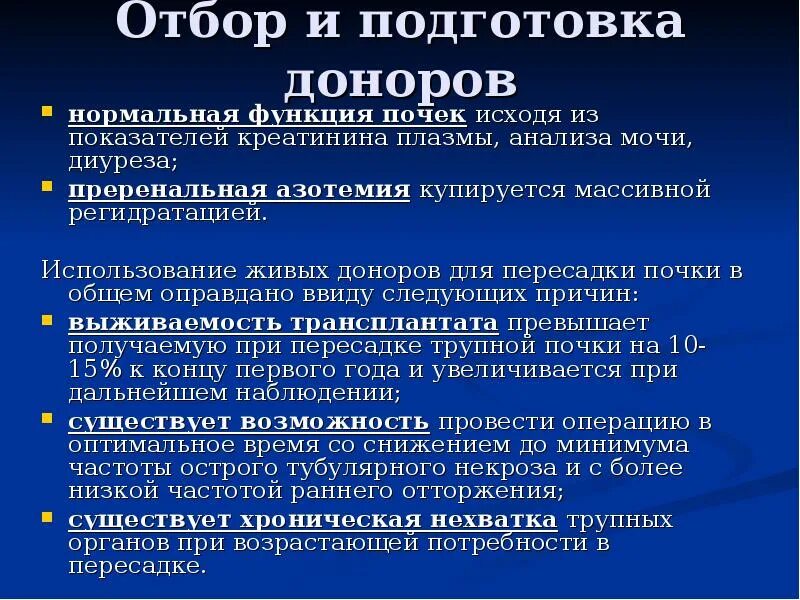 Показатели для трансплантации почки. Критерии для пересадки почки. Трансплантация почки у донора. Требования к донорам почек.