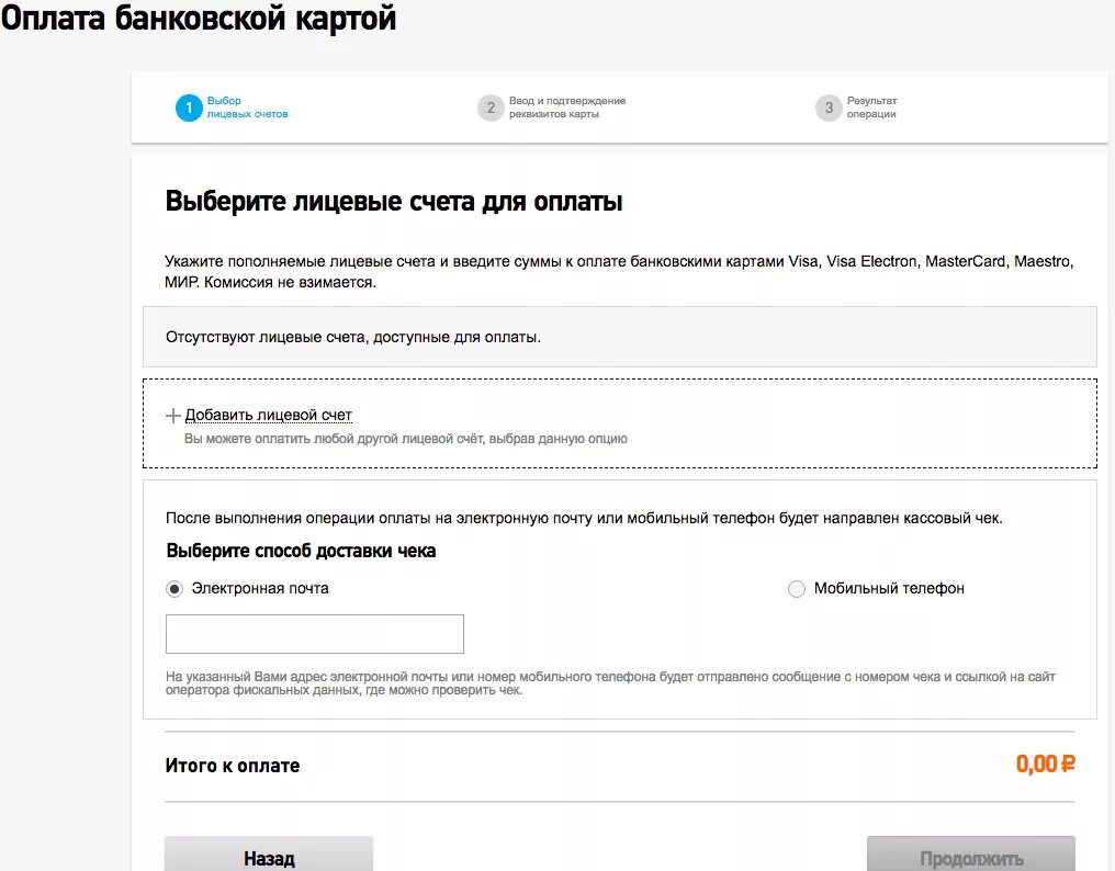 Ростелеком оплата по лицевому счету. Ростелеком оплата банковской картой. Оплатить Ростелеком по лицевому счету. Оплатить интернет Ростелеком по лицевому счету.