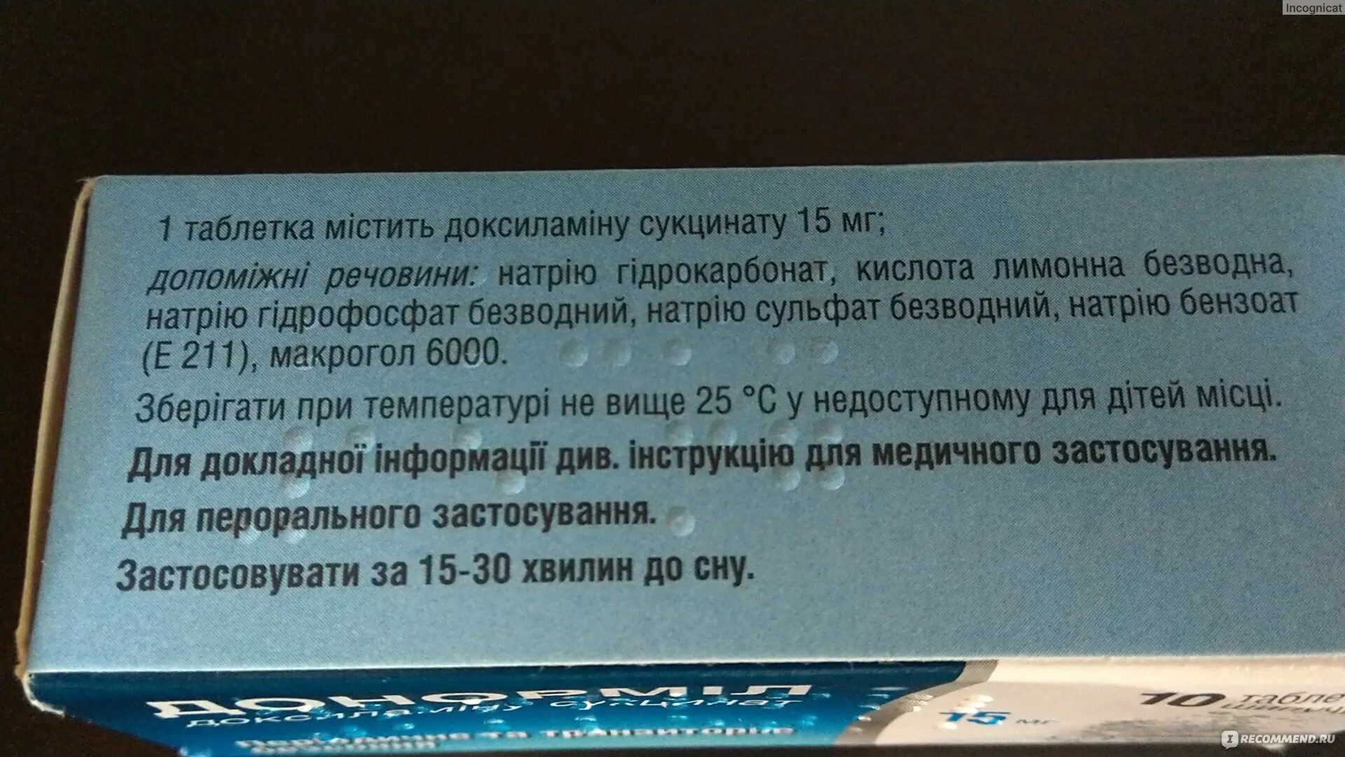 Вколоть снотворное. Снотворные таблетки без рецептов. Лекарство снотворное без рецептов взрослым. Сильные снотворные без рецептов. Сильные успокоительные без рецептов.