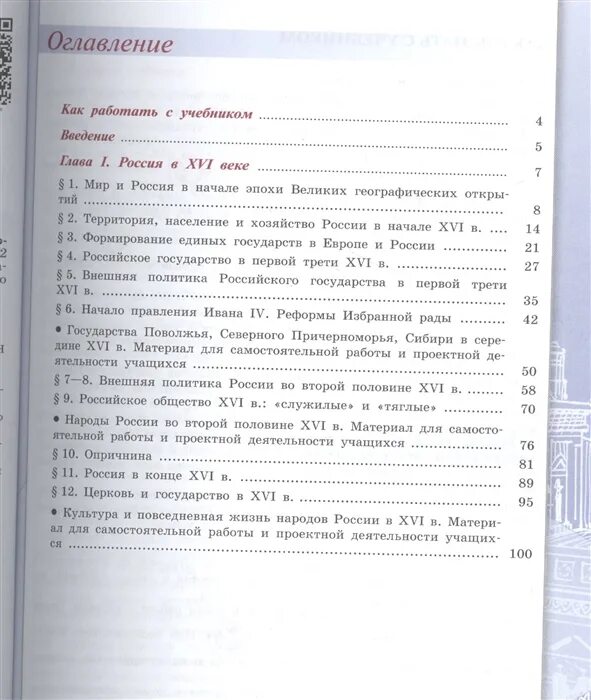 История 10 класс учебник торкунов 1 часть. История России 7 класс оглавление 1 часть. 7 Кл содержание история России. Учебник по истории России 7 класс содержание. История 7 класс учебник история России содержание.