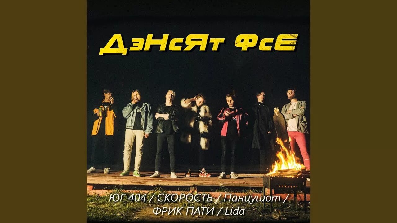 Юг 404 и фрик пати. Фрио лида. Фрио фрик пати юг 404 скорость. Фрио пати. Lida фрио.