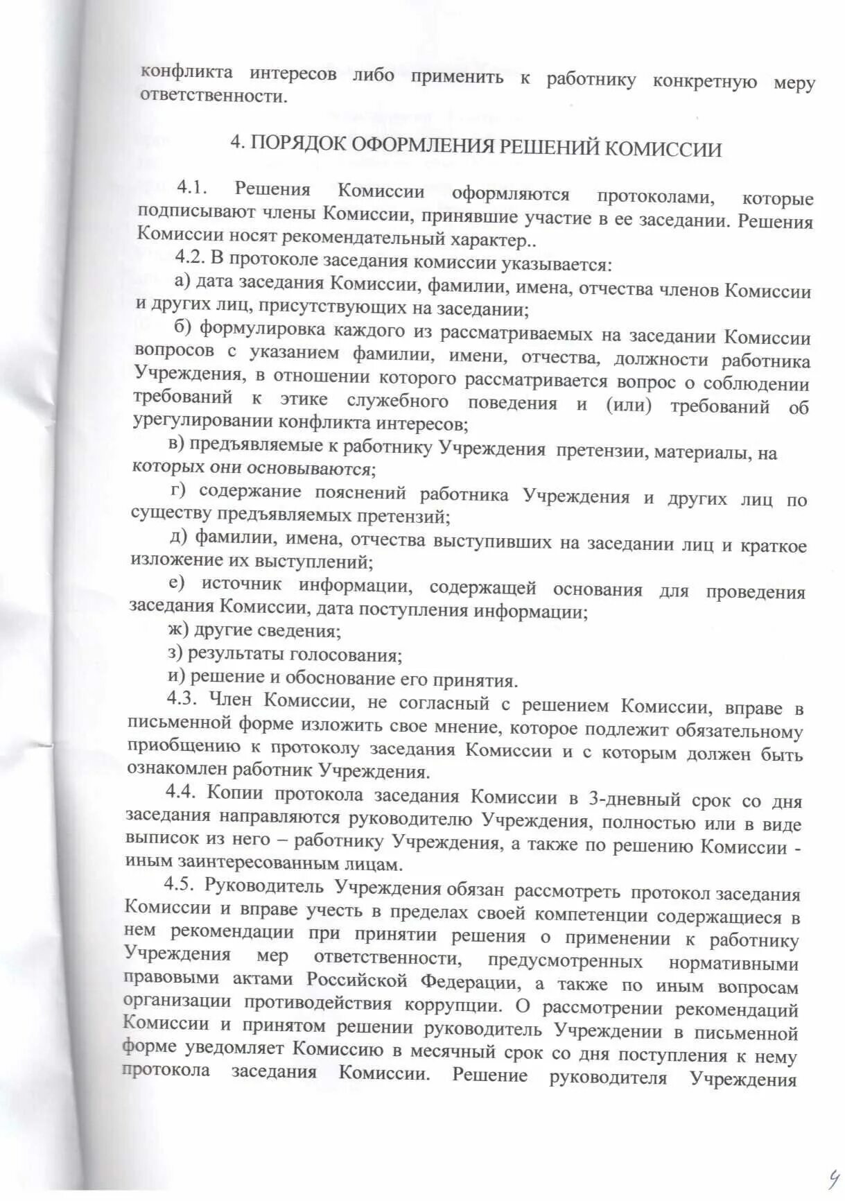 Кодекс руководителя должен включать следующие нравственные принципы. Положение об этике. Кодекс этики и служебного поведения работников. Положение об этике. Этический кодекс медсестры россии основные положения.