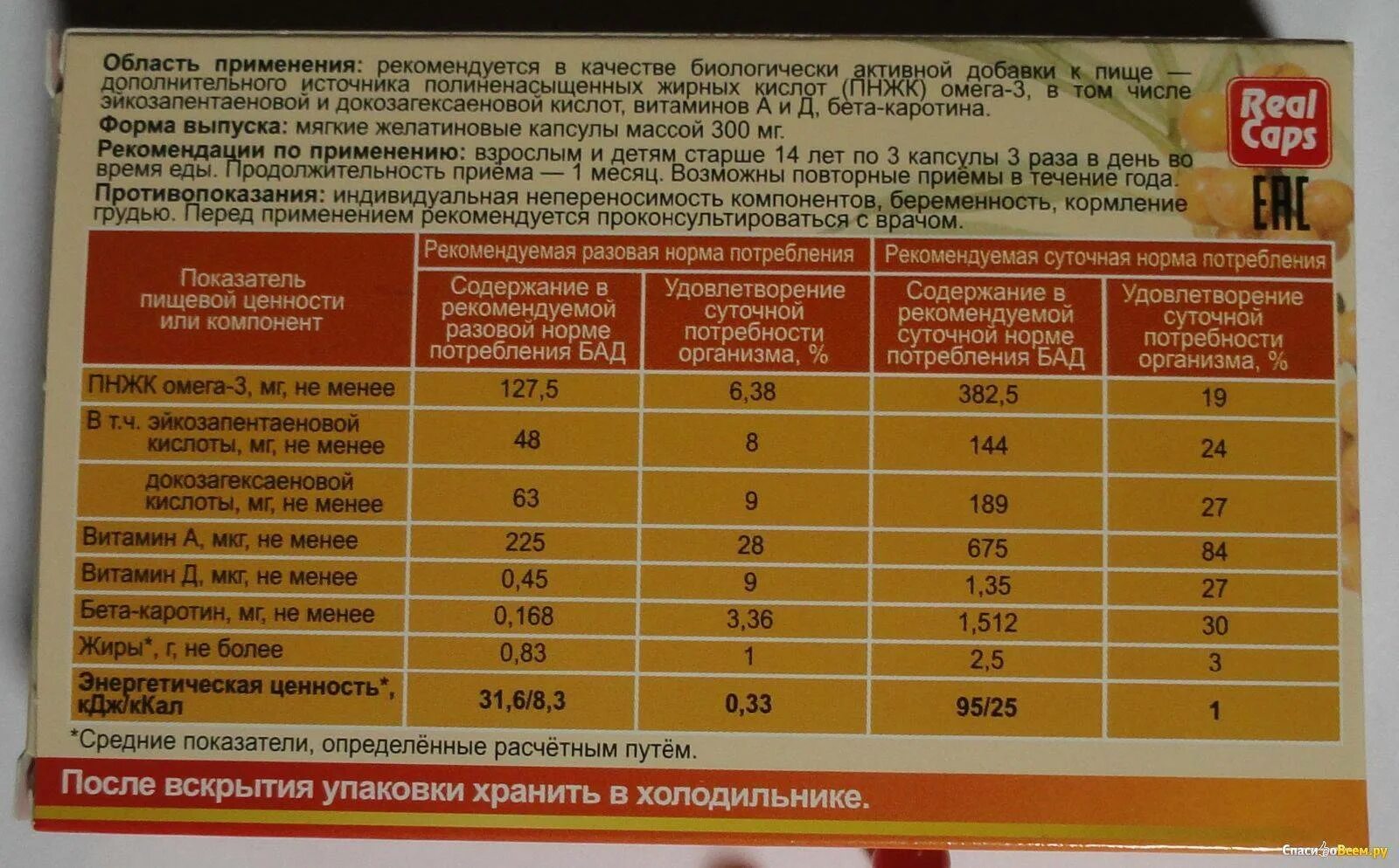 Суточная норма ПНЖК Омега-3. Норма рыбьего жира. Нормы Омега 3 по возрасту.