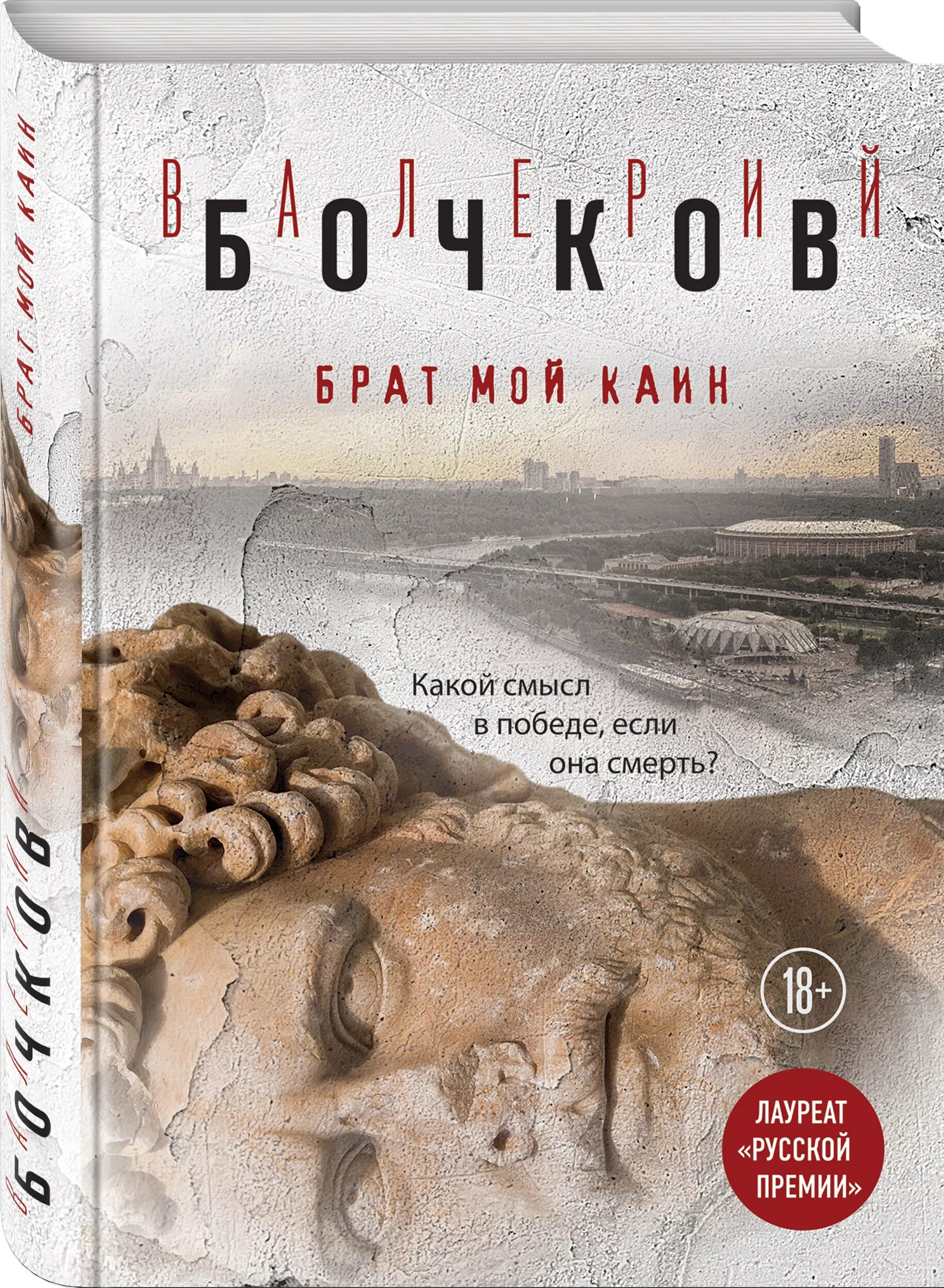 Брат мой каин. Мой брат каин. Брат мой каин. Брат обложка. "брат мой каин".
