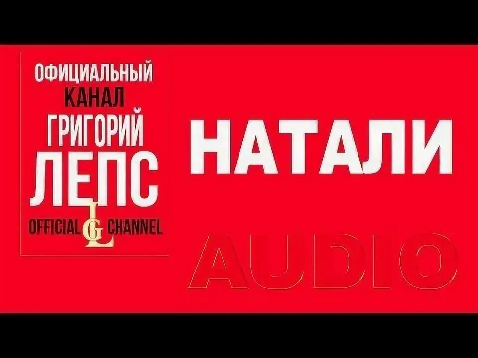 Лепс Натали. Лепс Натали открытка. Натали Утоли меня печали и Вали. Натали удали мои печали натали