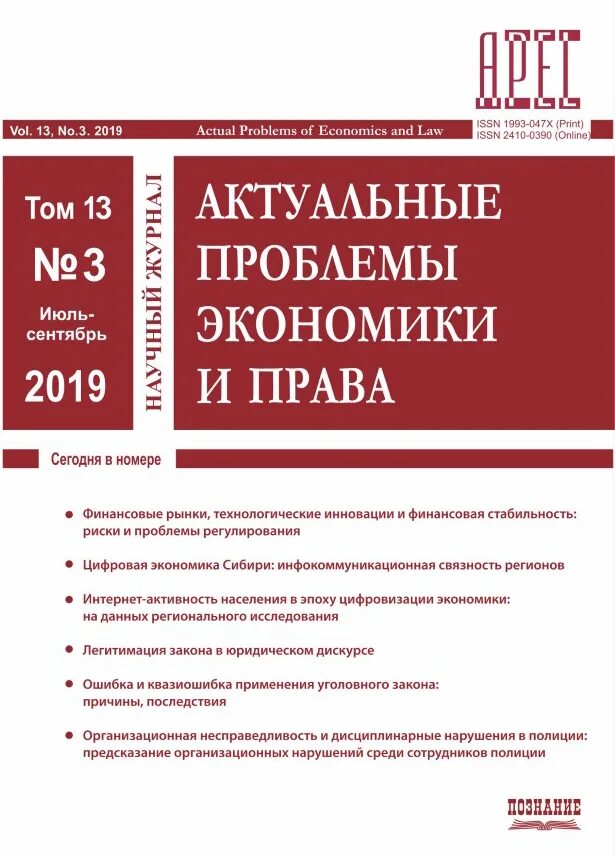 Журнал проблемы экономики. Журнал экономика. Актуальные проблемы экономики. Научный журнал «актуальные проблемы экономики и управления».. Научный Международный журнал.