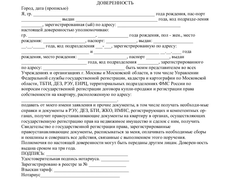 Доверенность на жилое помещение. Доверенность мужа на жену. Доверенность образец. Доверенность на квартиру образец. Образец доверенности на супругу.