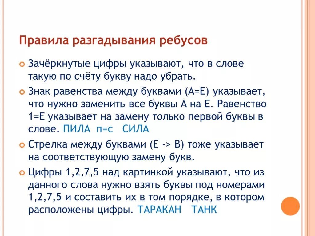 Что значит в ребусе