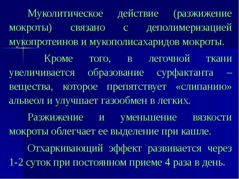 Какие препараты выводят мокроту. Для разжижениямакроты. препараты для разжижения мокроты. препараты для разжижения вязкой мокроты. для раздидения мркроты.