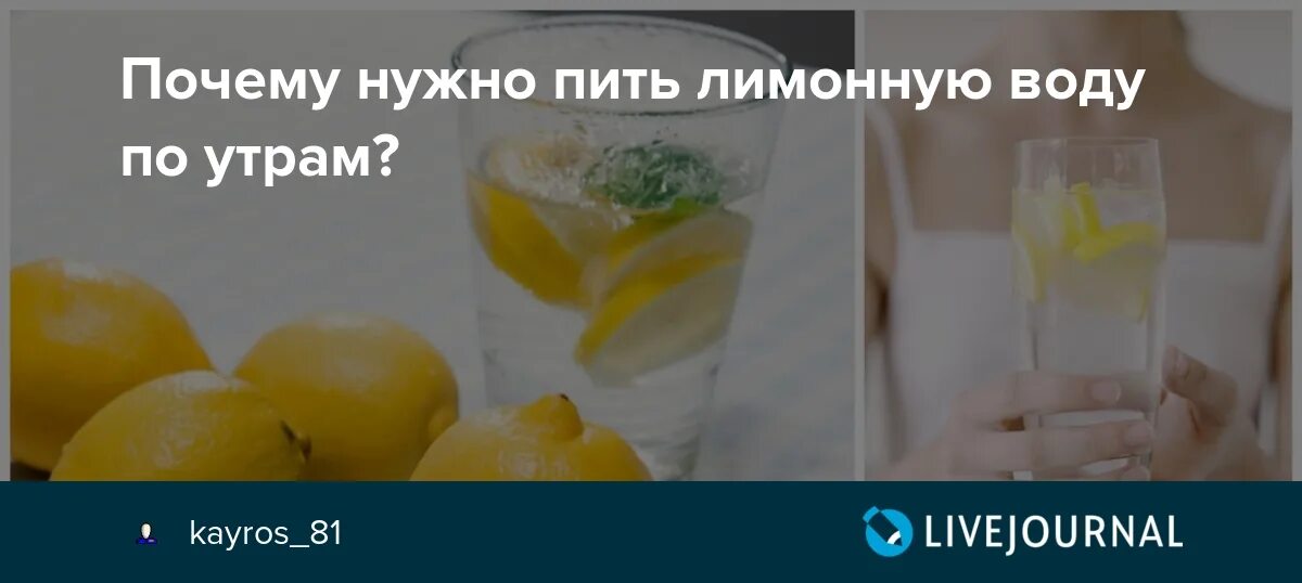 Почему нужно пить воду с лимоном. Вода с лимоном для почек. Зачем надо пить лимонную воду. Вода с лимоном при ацидозе.
