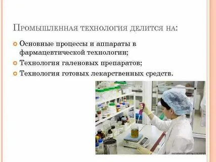 Технология лекарственных препаратов