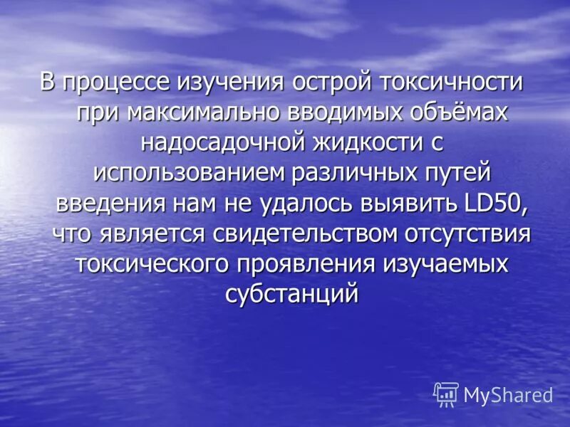 Проявить изучать. Изучение острой токсичности. Исследование общетоксического действия лс. Общетоксическое действие картинка.