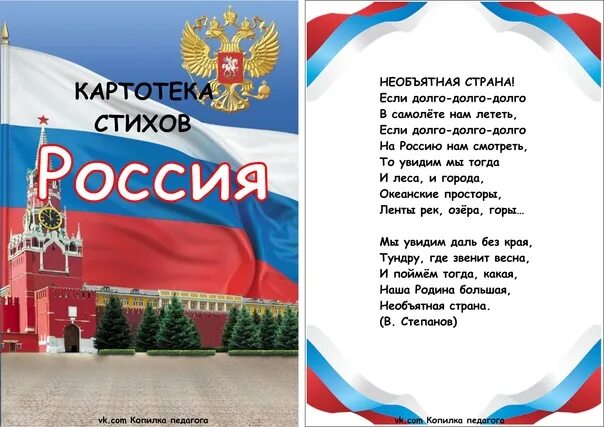 Стихотворение о России. Стих про Россию. CMN[ J hjccbb. Стихи о родине России.