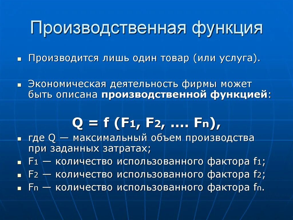 Производственная функция необходима для. Производствеенаяфункция. Производсивеннаяфункция. Производственная функция. Производсвенная функия.