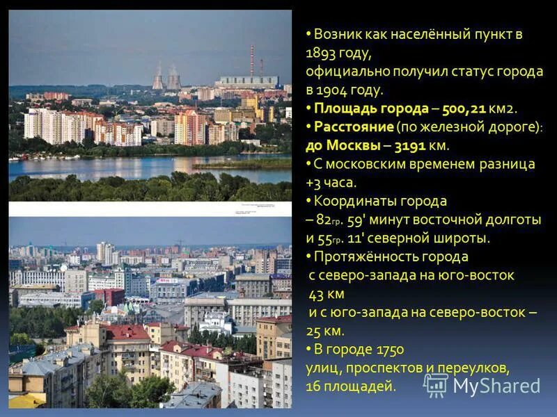 Крупные города западной и восточной сибири. Западная Сибирь города. Самые крупные города Сибири. Города Сибири презентация. Главные города Сибири слайд.