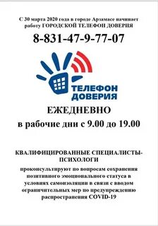 Телефон доверия ульяновск