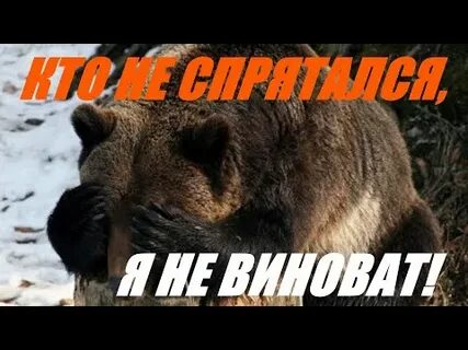 Кто не спрятался слушать