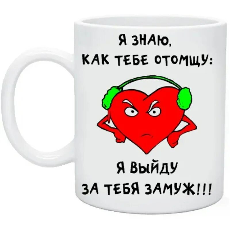 Пошла замуж. Надпись я выхожу замуж. я тебя люблю я выхожу замуж. хочу замуж за тебя. я хочу за тебя замуж выйти.