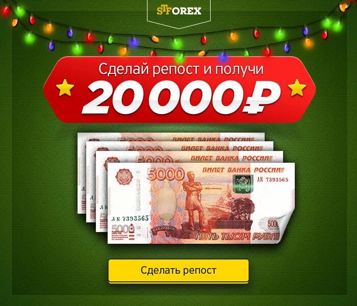 20 тыс россии. Конкурс на 20000 рублей. 20 000 000 Рублей. 20000 Рублей картинка. Розыгрыш денежных призов.