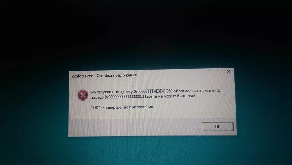 Ошибки приложения exe. Всплывающее окно ошибки. ошибка при включении компьютера. ошибка при запуске пк. explorer.exe ошибка приложения.