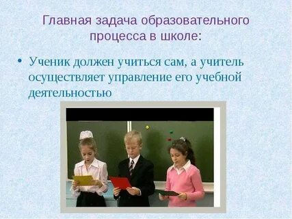 Школьное образование основная задача